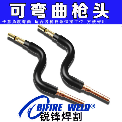 二保焊枪可弯曲鹅颈弯管柔性350 500 200气保焊枪头万向可变角度