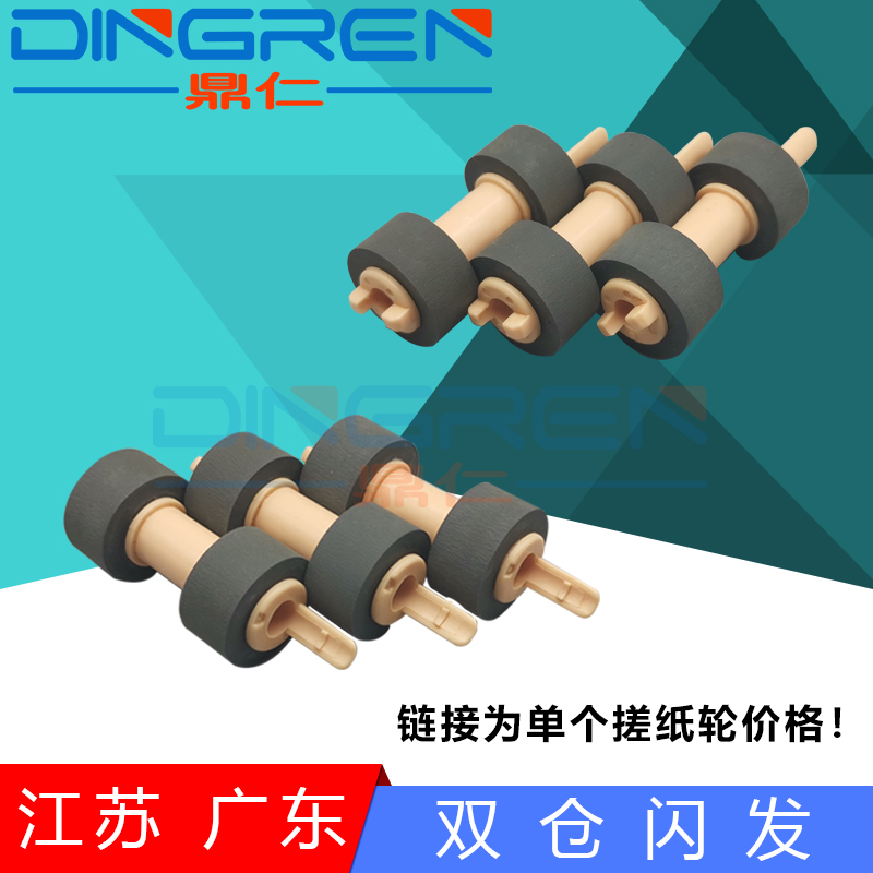 适用 富士施乐 M355DF M455DF P355D P455D纸盒进纸搓纸轮 DP202