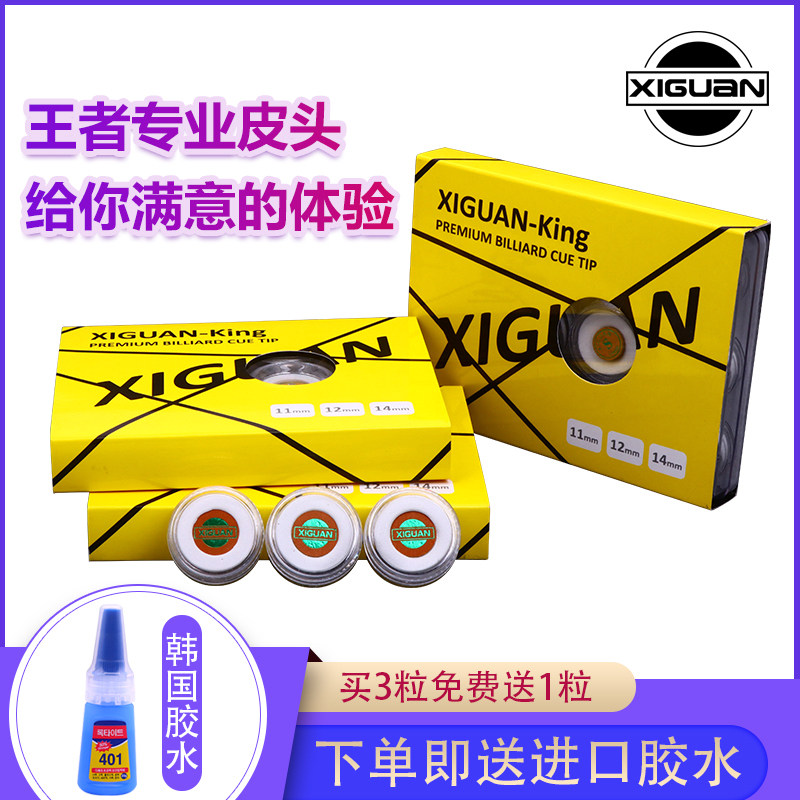 正品西关王者台球杆皮头斯诺克台球皮头九球杆皮头桌球杆大头包邮