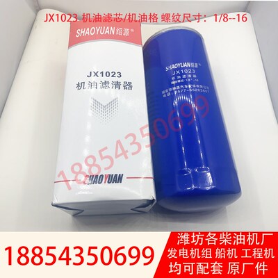 JX1023机滤芯潍坊6113ZLD发动机150KW发电机组机油滤清器机油格