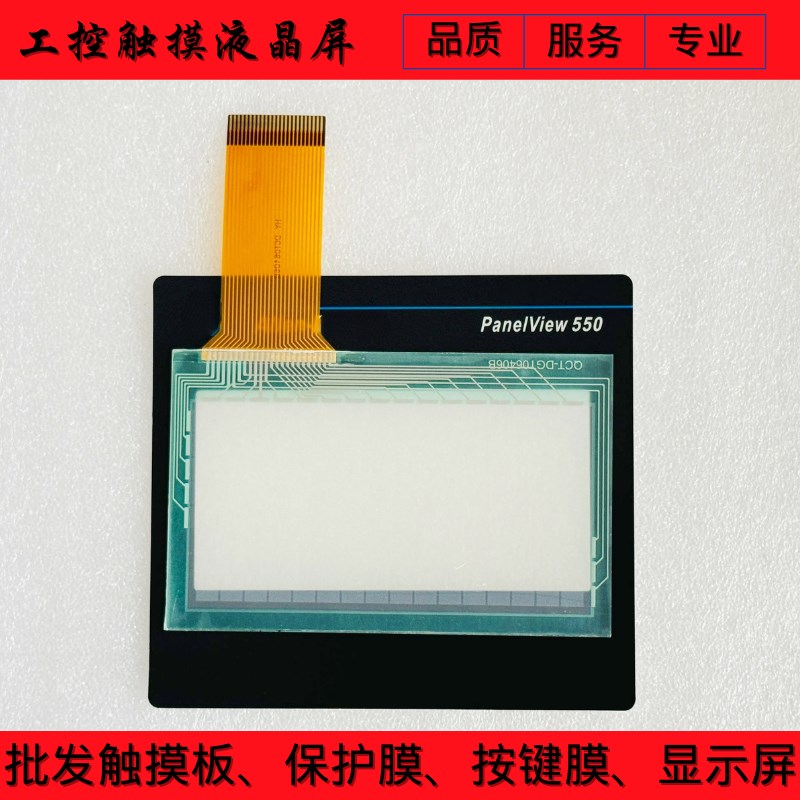 全新 PanelView 550 2711-T5A5L1 2711-T5A8L1 触摸板 保护膜