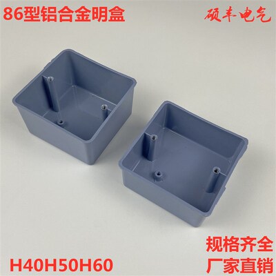 5公分86铝明盒铝合金明装接线盒 蓝色喷漆穿线盒规格86H40 H50H60