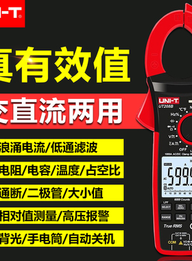 优利德UT206B/UT207B/UT208B数字钳形表真有效值电流表低通滤波
