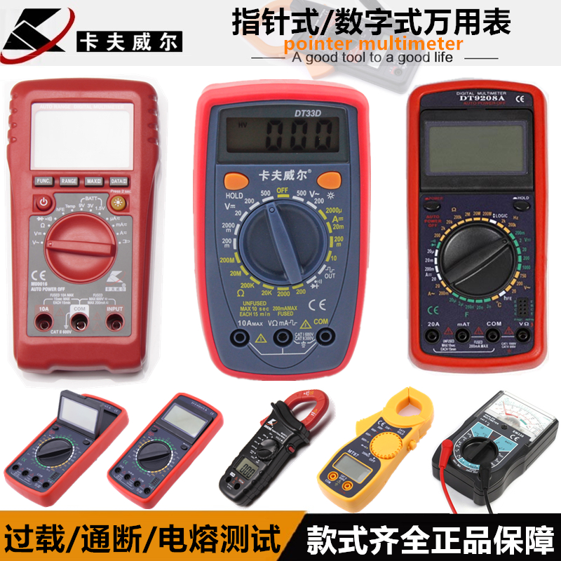 卡夫威尔指针式万用表/机械式万用表/教学仪器/电子五金工具
