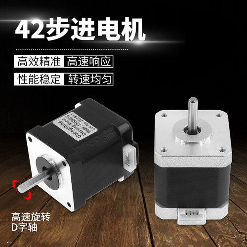 优质3D印表机配件单轴混合式42步进马达2相4线17HS8401s/17HS8401