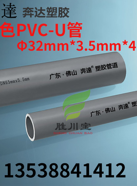 佛山奔达塑胶UPVC管1寸PVC管32mm 灰色给水管32mm*3.5mm*4m