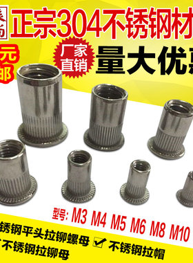 不锈钢平头拉铆螺母拉母螺帽拉帽螺母柱拉母铆母M3M4M5M6M8M10M12