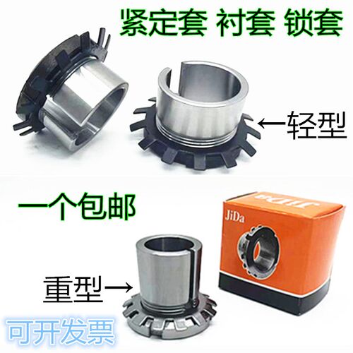 轴承紧定套衬锁套H305 306 307 308 309 310 311 312 313 314 315
