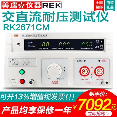 美瑞克RK2671CM耐压测试仪AC/DC交直流电压10KV高压机100mA漏电流