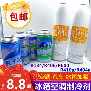 变频/定频/汽车/空调制冷剂R410A雪种R600加氟R404空调加液补充装