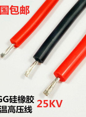 硅胶高温高压线25KV直流0.5  1 1.5 2.5 4 6平方耐高温汽车点火线