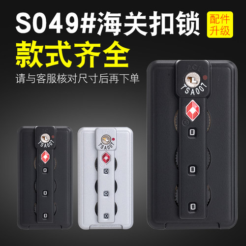 TSA007海关密码锁拉杆箱行李箱锁配件扣锁铝框密码箱锁ZCL锁头