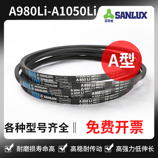 A1016 A1000 A1020 A1030 A1050 三力士三角带A980Li A1041 A991