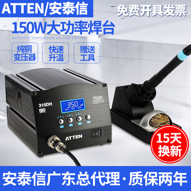 安泰信AT315DH大功率150W防静电数显高频恒温电烙铁电焊台ST-3150
