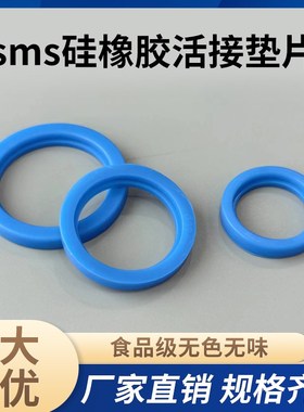SMS圆螺纹活接垫T型方螺纹螺纹硅胶垫片垫圈蓝色硅橡胶垫圈密封圈