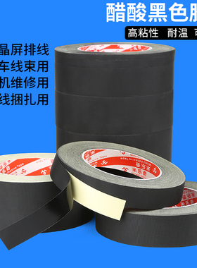 醋酸胶布黑色耐高温胶带绝缘电器液晶屏汽车线束固定醋酸胶带高粘
