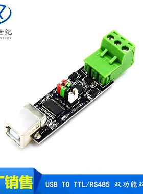 USB TO TTL/RS485 双功能双保护 USB转485模块 全新FT232芯片