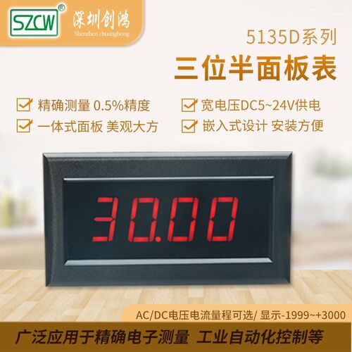 5135D直流电流表数字面板表三位半数显示表头SZCW深圳创鸿仪表
