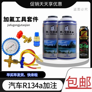 雪种氟利昂堵漏冷冻 冷媒汽车空调加氟R134a制冷剂液工具套装 包邮