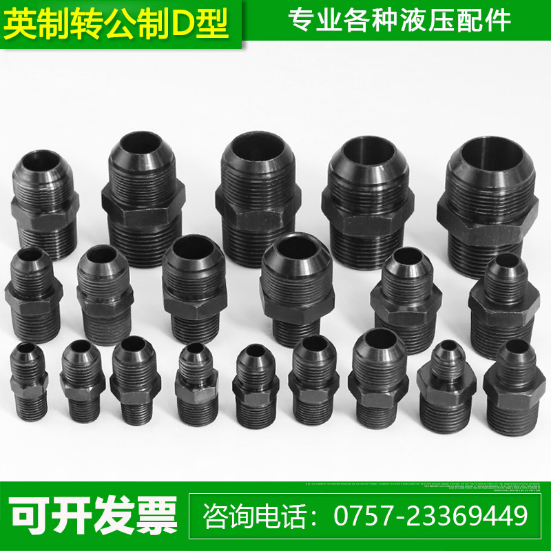 油管接头英制转公制D型2分3分M14 M16*1.5扩口双公螺丝液压外丝直