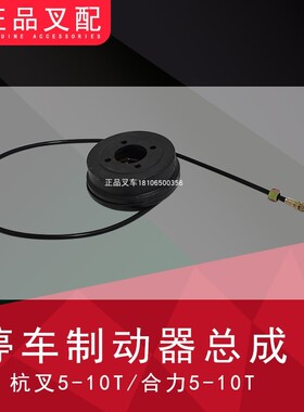 叉车手刹盘总成停车驻车制动器驻车变速箱手刹杭叉合力5-10T叉车