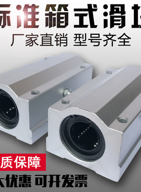 直线轴承座加长箱式滑块SCS8 10 12 13 16 20 25 30 35 40 50LUU