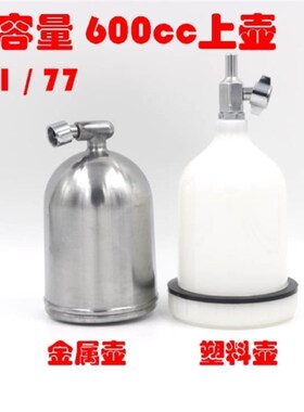 加大600毫升上壶罐油漆喷枪壶塑料壶W-71喷漆枪77喷枪油漆杯配件