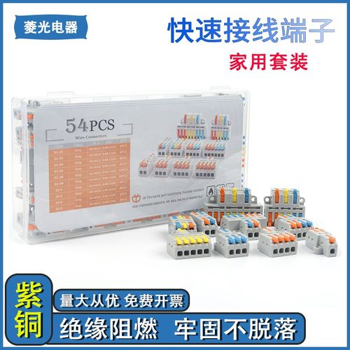 快速按压式接线端子套盒装电线卡扣对接头电源线夹子卡子工具连接