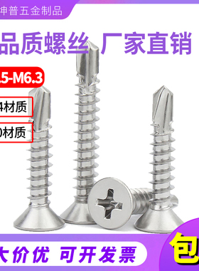 304不锈钢沉头钻尾410十字平头自攻螺丝镀锌自钻钉燕尾丝M4.2M4.8