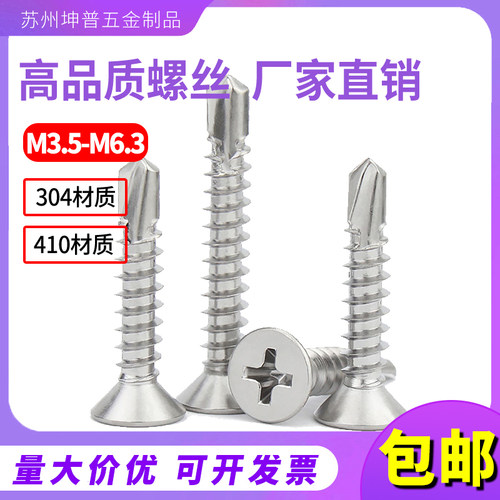 304不锈钢沉头钻尾410十字平头自攻螺丝镀锌自钻钉燕尾丝M4.2M4.8