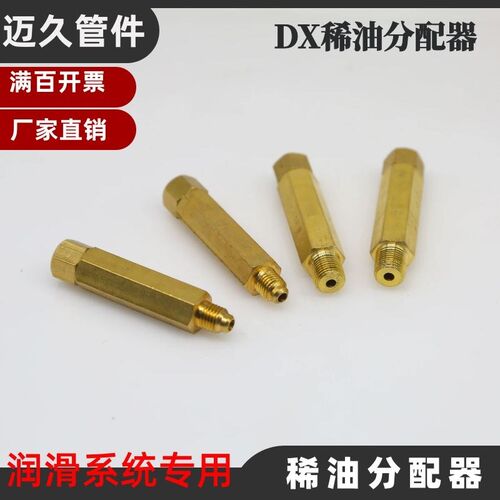 DX定量分油器 稀油 导轨滑块定量加压油路分配器 油排润滑