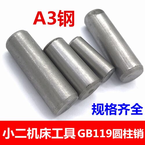 GB119 A3碳钢圆柱销 定位销 固定销 销子M4*6-60