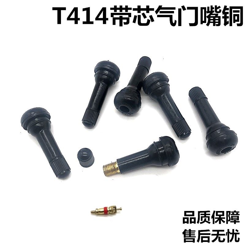汽车真空胎气门嘴轮胎气嘴真空嘴橡胶嘴带气门芯帽子414带芯包邮,橡塑材料及制品,塑料桶/塑料瓶/塑料罐,淘宝优惠券,粉丝福利购,淘宝优惠卷