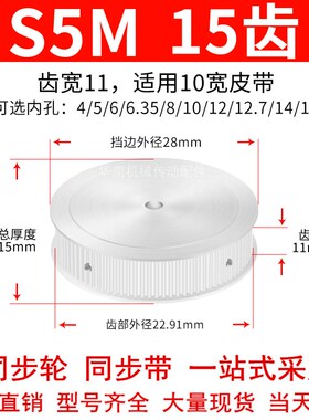 同步轮S5M15齿宽11两面平AF内孔5 6 8 10 12 14 15同步带轮S5M100