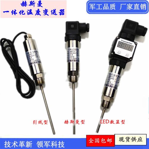 插入式一体化温度变送器 数显485款 温度传感器PT100热电阻4-20ma
