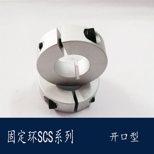 SCS系列光轴开口型固定环止推环限位环SCS-10/12/15/18/22/25