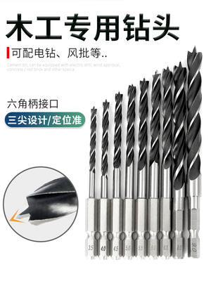 WEILIGU六角柄三尖木工钻头打孔支罗钻电钻转头木材木板开孔专用