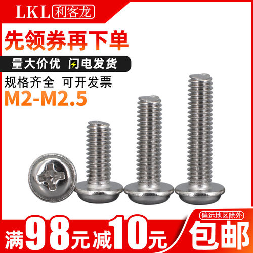 PWM镀镍十字盘头带垫螺丝 圆头带垫机丝M2 M2.5*x3x4x5x6x8x10x12