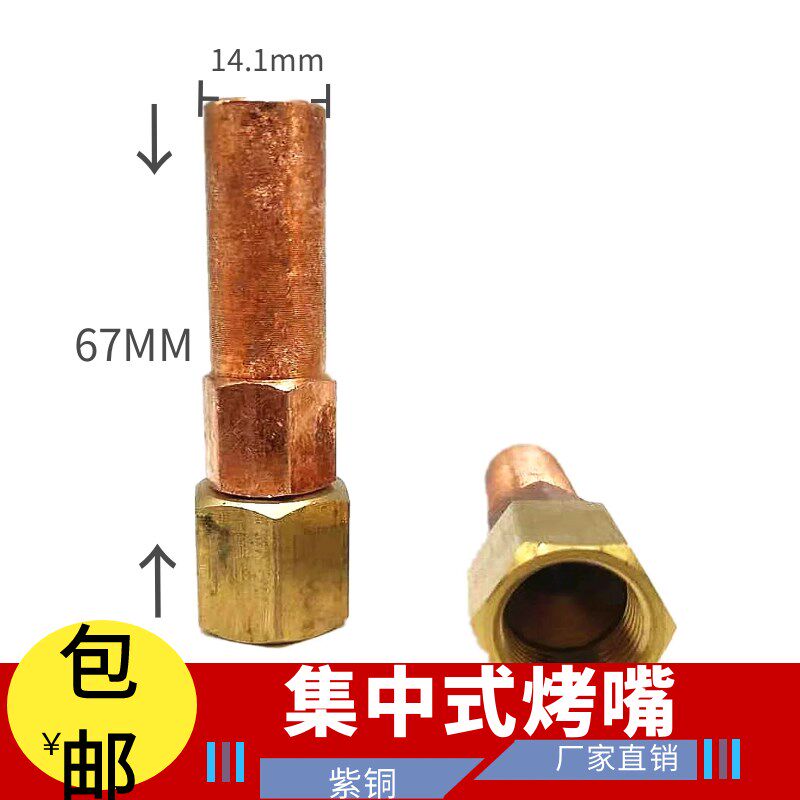 氧气烤枪焊枪烘枪烤枪焊炬集中式烤炬加热专用咀集中式嘴烘枪