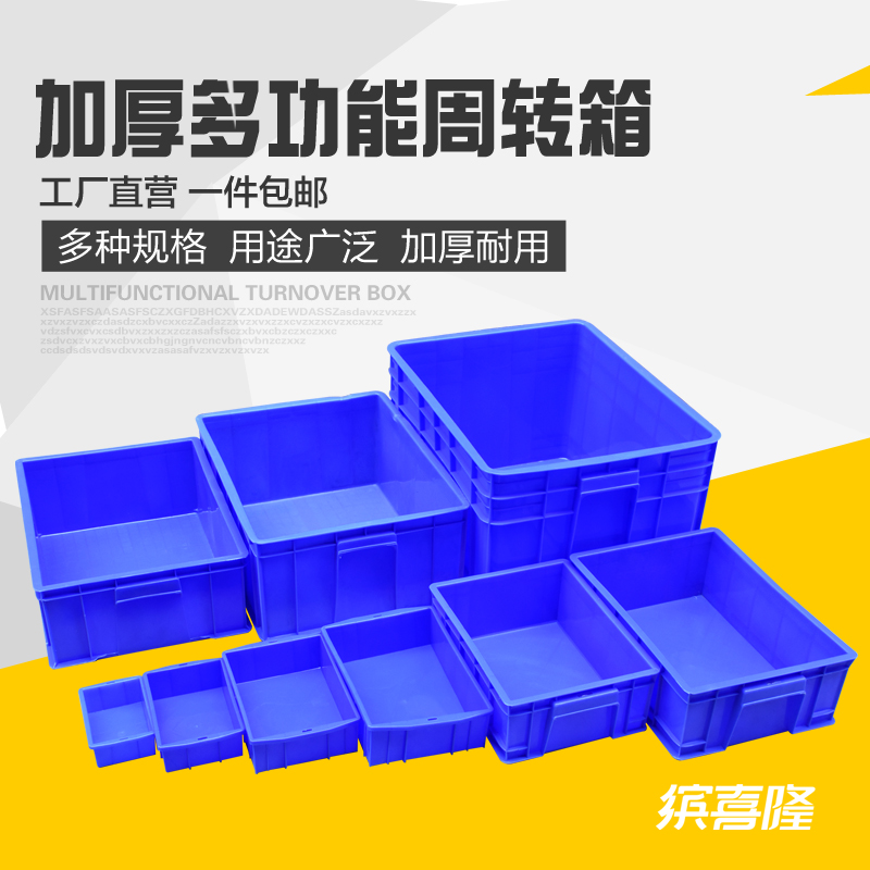 塑料周转箱长方形收纳零件盒工业带盖物流分拣食品工具整理胶箱子
