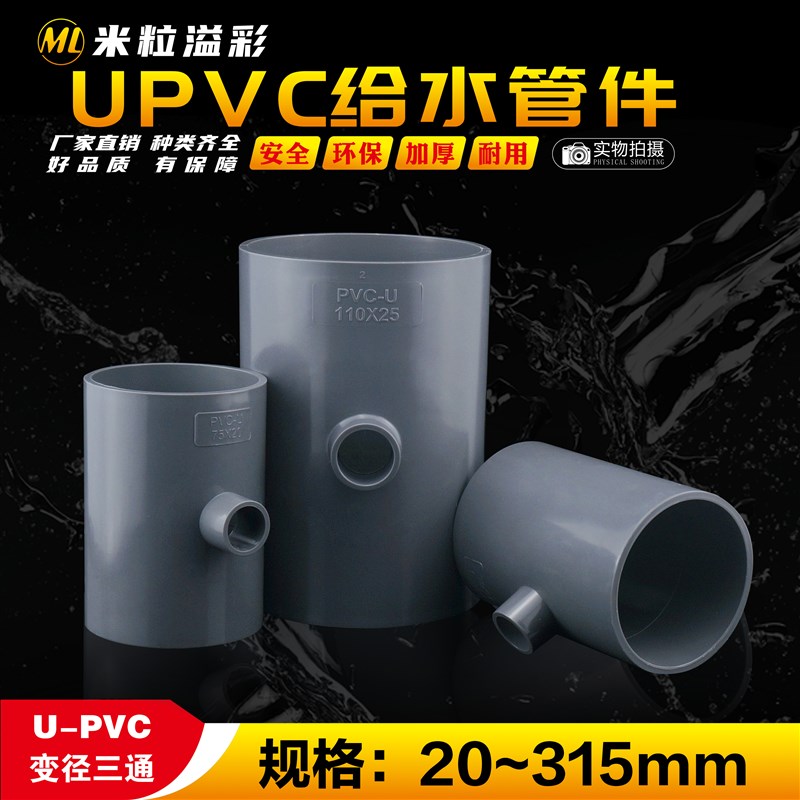 PVC变径三通异径三通接头加长加厚4分6分1寸塑料管件管材配件大全