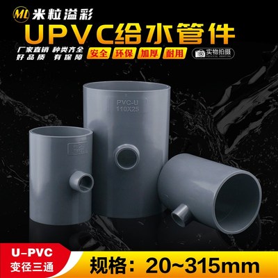 PVC变径三通异径三通接头加长加厚4分6分1寸塑料管件管材配件大全