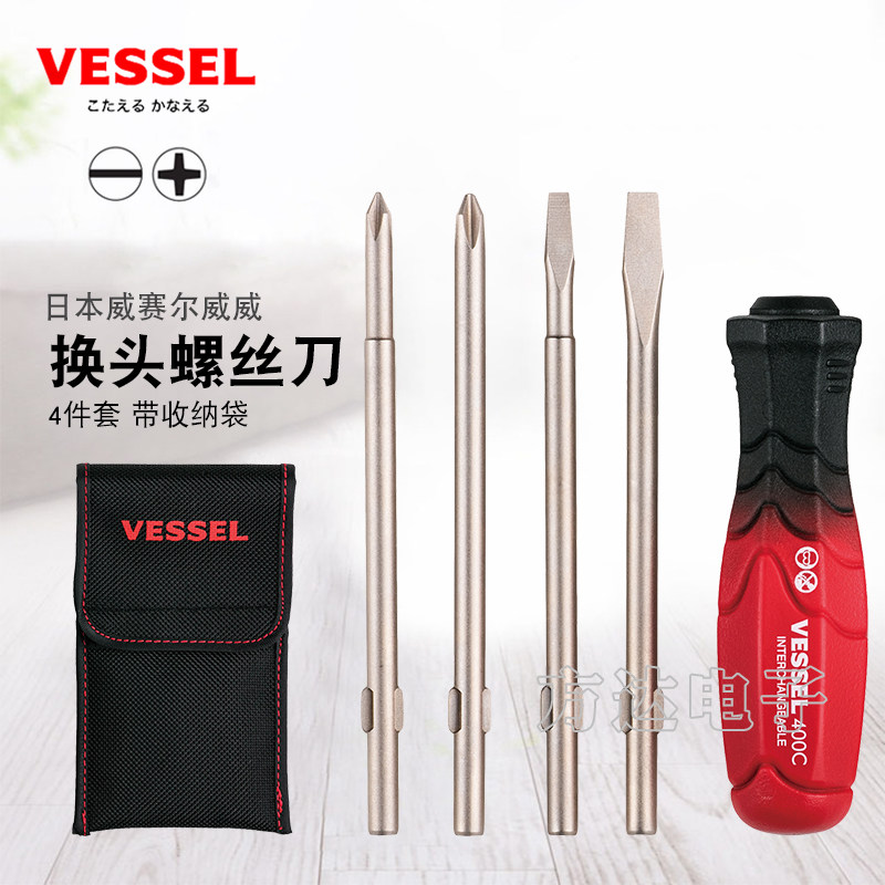 日本VESSEL威威进口螺丝批套装可换头十字一字拆机螺丝刀起子组合