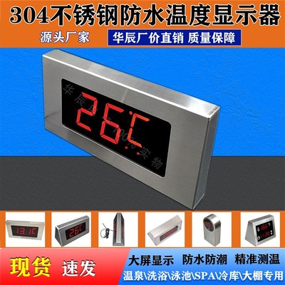 华辰泡池温度浴池泳池显示器冷藏库防水热水表挂带监视器人体