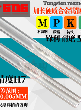加长合金钨钢铰刀H7高精度9.51 9.52 9.53 9.54 9.55*100/150/200