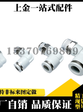 白色精品迷你直角弯通PL4 6-M3 M4 M5 M6 KJL04 06-M3 M4 M5 M6