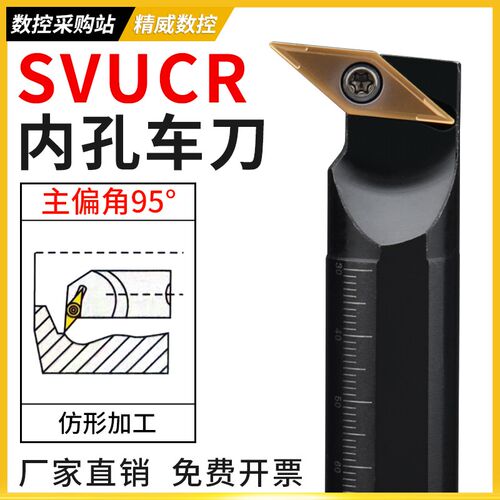 S16Q-SVUCR16数控内孔车刀杆S20R/S25S/S32T-SVUCR16/SVUCR1195度