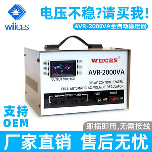 交流稳压器220v全自动家用2000VA单相电脑电视冰箱稳压电源变压器