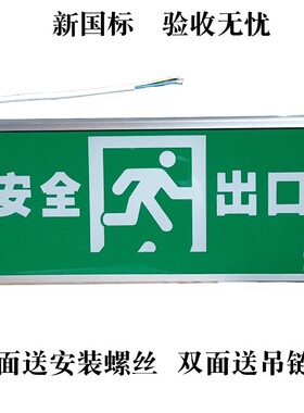 消防应急灯疏散灯新国标消防安全出口指示灯疏散灯暗装疏散标志