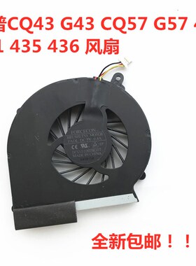 HP康柏CQ43 G43 CQ57 G57 430 431 435 436 630 636风扇全新包邮
